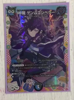 デュエルマスターズ ∞龍 ゲンムエンペラー