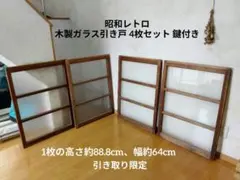 昭和レトロ　引き戸 2026年最新】昭和レトロ 引き戸の人気アイテム - メルカリ