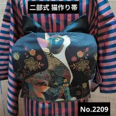二部式 猫作り帯 No.2204 黒猫 ハロウィンにもどうぞ - メルカリ