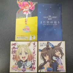 ウマ娘 プリティーダービー 映画特典セット　◆セット購入でお得！
