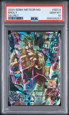 スーパードラゴンボールヒーローズ MM3-SEC4 ブロリー PSA10