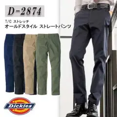 ストレッチ ストレートパンツ　ディッキーズ