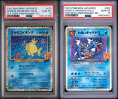 PSA10 ひかるコイキング わるいギャラドス 25th プロモのサムネイル