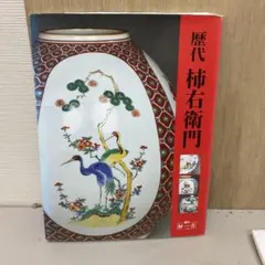2026年最新】柿右衛門の人気アイテム - メルカリ
