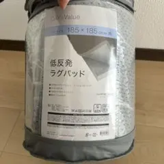 ニトリ　低反発ラグパッド　185×185cm用のサムネイル
