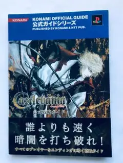 悪魔城ドラキュラ　店頭ポスター 悪魔城ドラキュラ 店頭ポスター