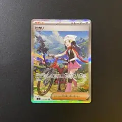 ヒカリ sar 美品 2025年最新】ヒカリ sarの人気アイテム - メルカリ