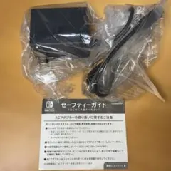 Nintendo Switch 純正 ACアダプター
