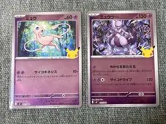ミュウ ミュウツー 011/40 010/40プレミアムデッキセット