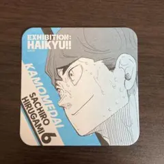 ハイキュー展コースター昼神幸郎