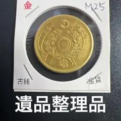 大日本古銭 新二十圓金貨 明治四十一年 近代貨幣 アンティーク 遺品