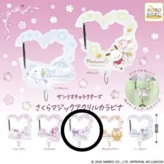サンリオ さくらマジックアクリルカラビナ クロミ