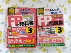 FP3級 教科書・問題集セット（24-25年版）TAC出版