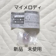 X33 クリスタルめじるしアクセサリー マイメロディー 新品未使用
