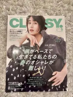 CLASSY. 2025年5月号