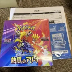 熱風のアリーナ 新品未開封 シュリンクなし プロモパック付き