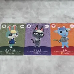 ミッチェル ジャック レム amiiboカード セット