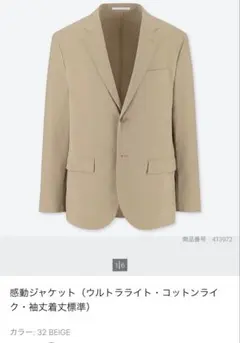 UNIQLO 感動ジャケット　ウルトラライト・コットンライク　ベージュ