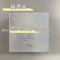 <新品> REVI 2箱 陶肌ファンデーション ジュエル 詰め替え用 15g 新品> REVI 2箱セット 陶肌ファンデーション ジュエル 本体 15g - メルカリ