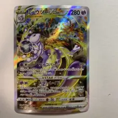 2026年最新】ミュウツー vstar sar 連番の人気アイテム - メルカリ