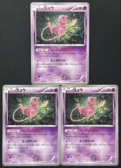 ミュウ はじまりのきおく 3枚セット