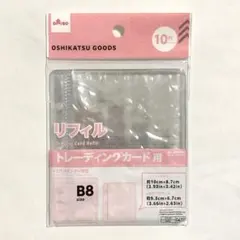 トレカ用リフィル 10枚入　B8サイズ3穴バインダー対応　透明シール帳　ダイソー