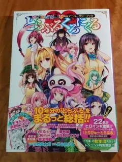 ToLOVEる とらぶるくろにくる 初版 帯付き おまけ付き ToLOVEる とらぶるくろにくる 初版 帯付き おまけ付き - メルカリ
