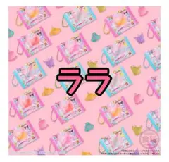 サンリオキャラクターズ グミチュアチャーム ララ