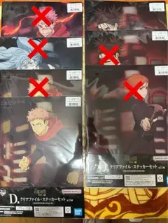呪術廻戦一番くじ渋谷事変　参　D賞クリアファイル・ステッカーセット　まとめ売り