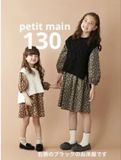 姉妹 お揃い 130