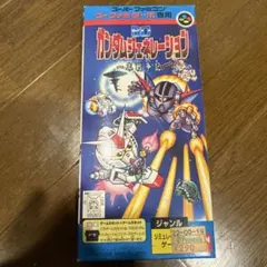 2025年最新】スーファミターボ専用 sdガンダムジェネレーション 一年