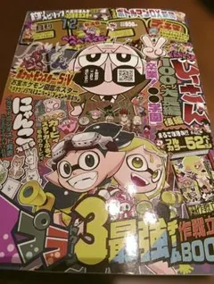 コロコロ 2022年12月号
