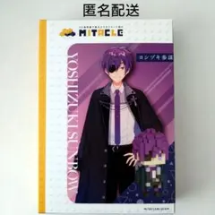 【特典無し・販売終了商品・袋未開封】 ミタクルブロック ヨシヅキ参謀 単体