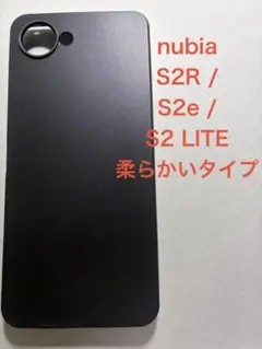 nubia S2R / S2e / S2 LITE ソフトケース
