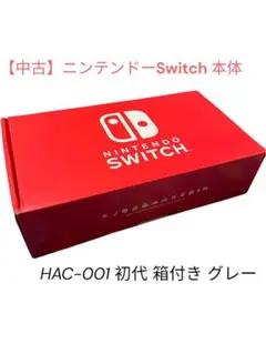 Nintendo Switch 本体 (hac-001) 箱付き