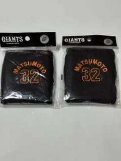 【新品】GIANTS MATSUMOTO 32 リストバンド 2個セット