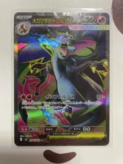 ポケモンカード メガリザードンX ex sr