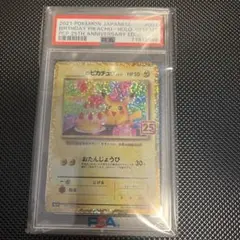 2021バースデーピカチュウ ホロ PSA 10 最高評価GEM MINT10
