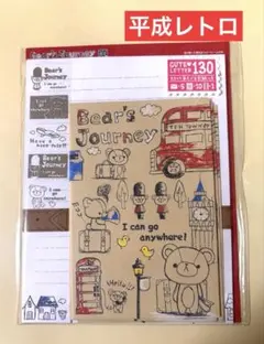 【平成レトロ】Bear's Journey レターセット