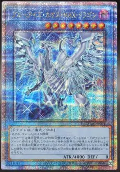 ブルーアイズホワイトドラゴン 25th イラスト違い　たべ 青眼の白龍 25th 特別仕様 (絵違い)】遊戯王カード買取価格や