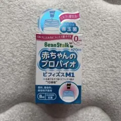 BeanStalk 赤ちゃんのプロバイオ ビフィズスM1 8mlのサムネイル
