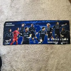 ガンバ大阪　大阪ダービー記念タオル