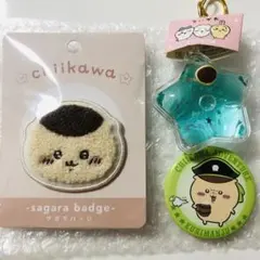 くりまんじゅう サガラバッジ ぷかぷかキーホルダー