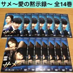 【韓国ドラマ】サメ〜愛の黙示録〜　DVD 全14巻　全巻セット