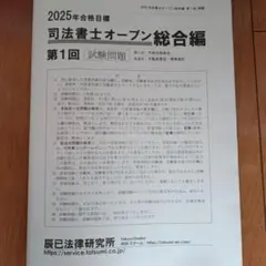 2026年最新】辰巳 司法書士試験の人気アイテム - メルカリ