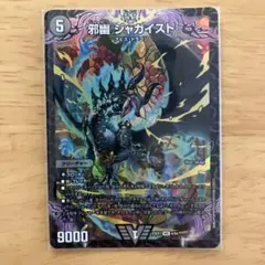 2025年最新】邪幽ジャガイストの人気アイテム - メルカリ