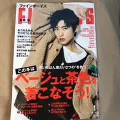 FINE BOYS  ファインボーイズ2021年1月号表紙　目黒蓮