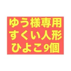 みちさま 専用出品 - メルカリ