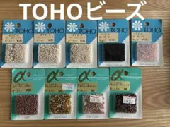 TOHOビーズ 未開封 9点 まとめ売り バラビーズ ロイヤルビーズ アルファ