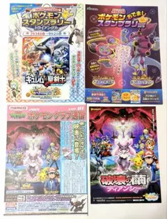 ポケモンスタンプラリー 台紙 他 まとめ売り